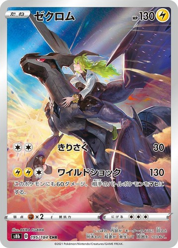 Zekrom CHR 195/184 S8b VMAX Climax HOLO Pokemon Card Japanese | eBay