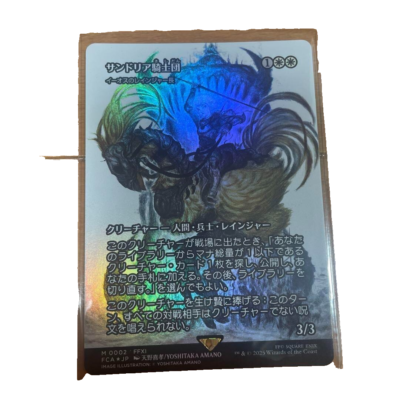 MTG サンドリア騎士団/Knights of San d'Oria【Foil】 Knights of San