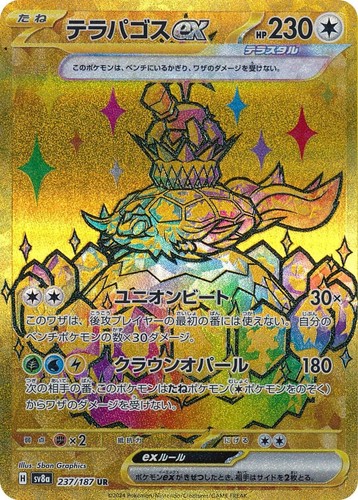 Terapagos ex SAR 226/187 SV8a Terastal Fest ex - Pokemon Card