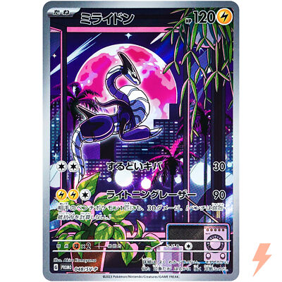 Miraidon 048/SV-P 