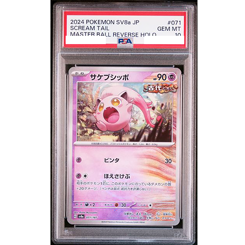 PSA 10 Scream Tail Master Ball 071/187 Terastal Festival Pokemon