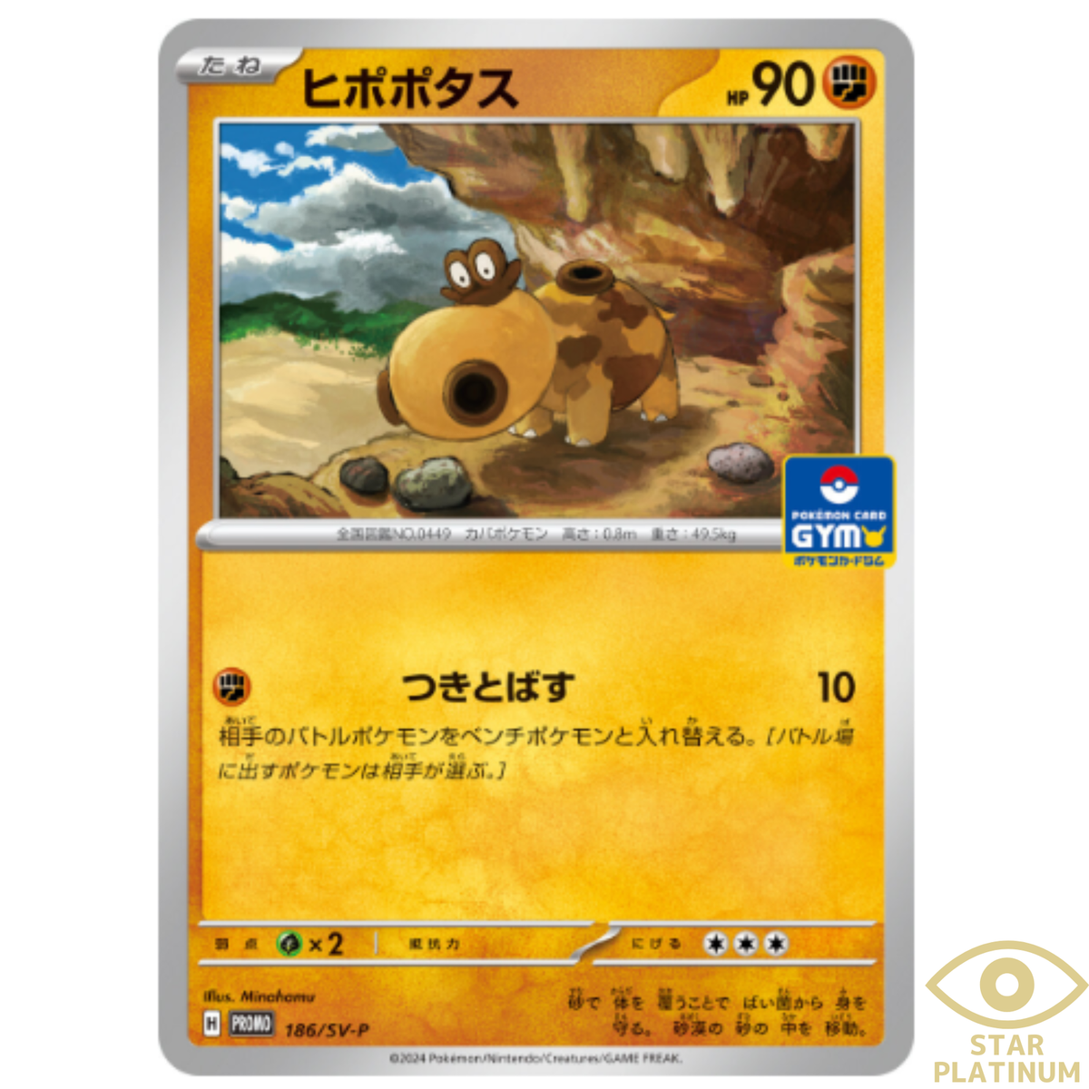 Hippopotas promo 186/SV-P Japanese Pokemon Card Gym Battle 8 - NM