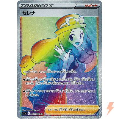 Serena HR 089/068 S11a Incandescent Arcana - Pokemon Card Japanese