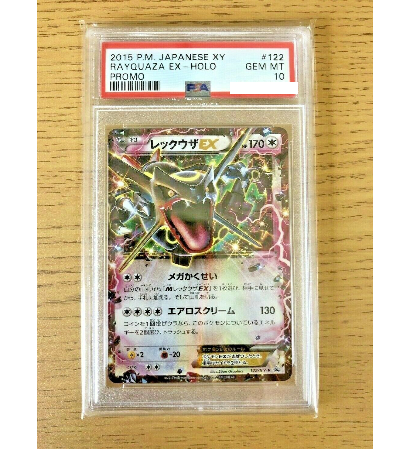 レックウザ PROMO XYシリーズプロモーションカード PROMO PSA10