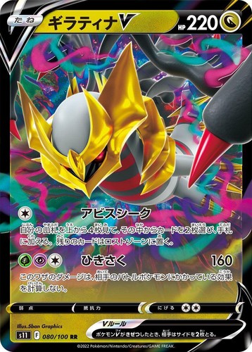 PSA10 Giratina V 111/100 SR SA Special Art Lost Abyss 2022 Pokemon