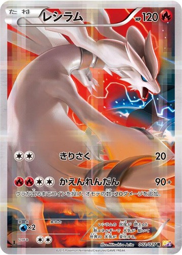 Reshiram R 002/027 CP2 Japanese Pokemon Card Legendary Shine