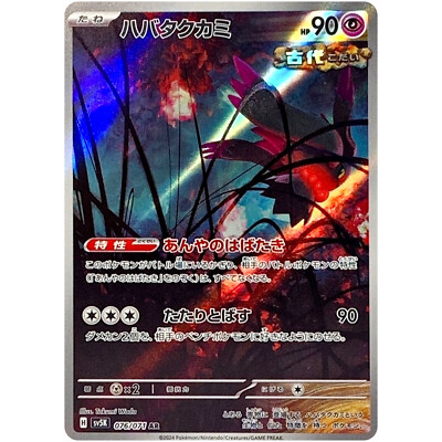 Flutter Mane AR 076/071 SV5K Wild Force - Pokemon Card Japanese