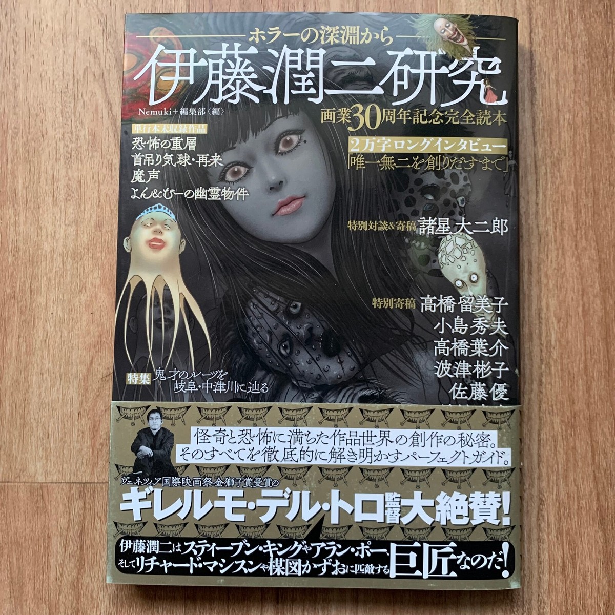 Book Study of Junji Ito Horror Manga Artist 30th Anniv Tomie