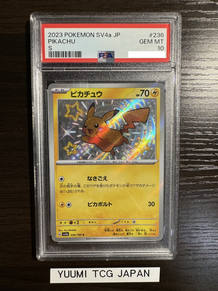PSA10】2連番 ピカチュウ S ライチュウ S 236 237/190 PSA10