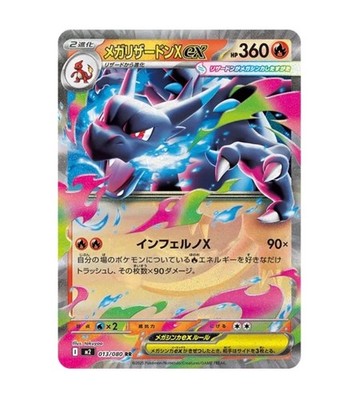 MEGA Charizard ex RR M2 013/080 Inferno X Pokemon Card Japanese