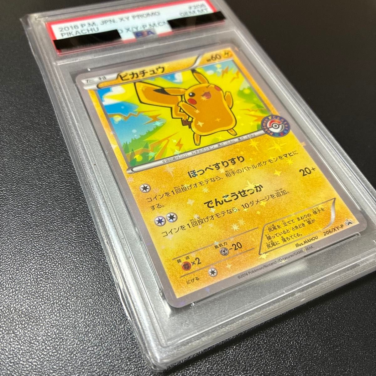 ポケモンカードXY 良品 ピカチュウ プロモ ポケモンセンター 206/XY-P