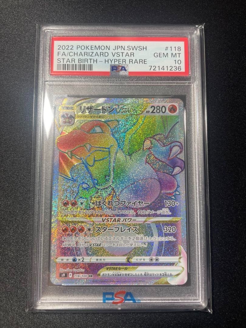 PSA 10 Charizard Vstar Rainbow Star Birth- Hyper Rare 118 POKEMON