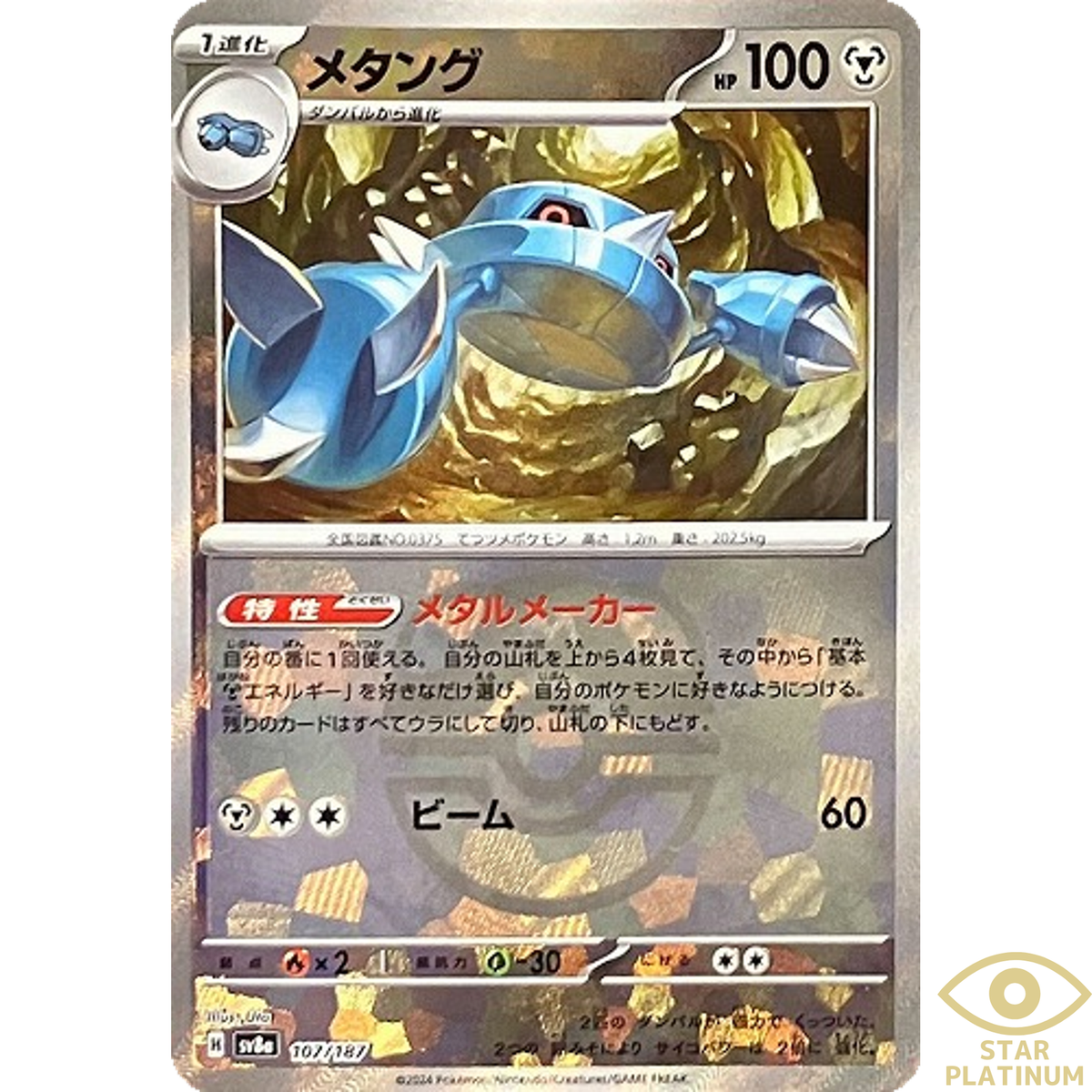 Metang Master Ball 107/187 sv8a Japanese Pokemon Card Terastal