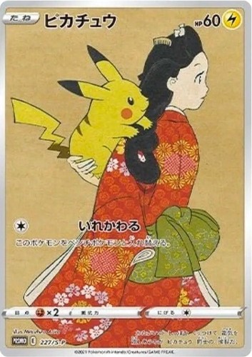 Pokémon Pikachu Looking Back Beauty Stamp Box Promo 227/S-P 2021