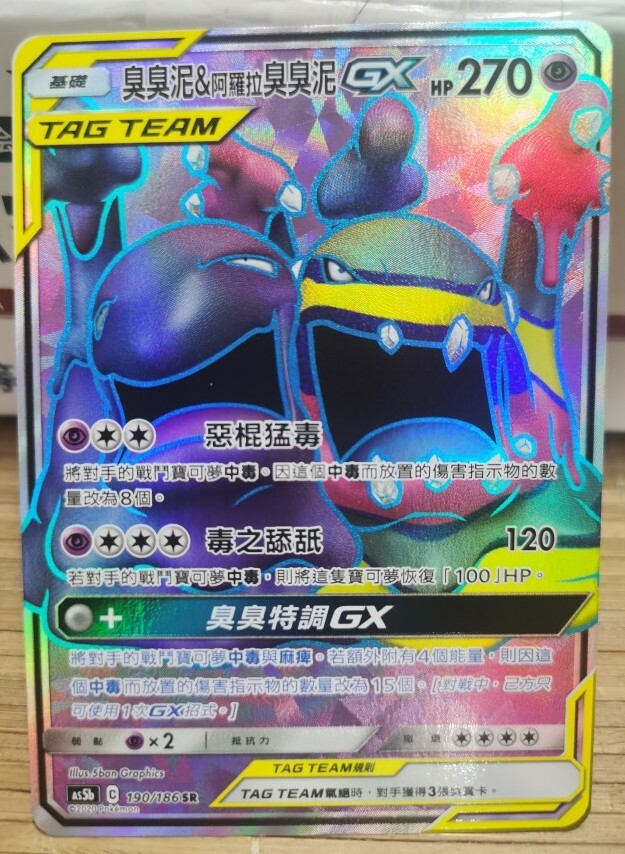 PTCG Pokemon Chinese Double Crit SM AS5B Tag Team Muk & Alolan Muk