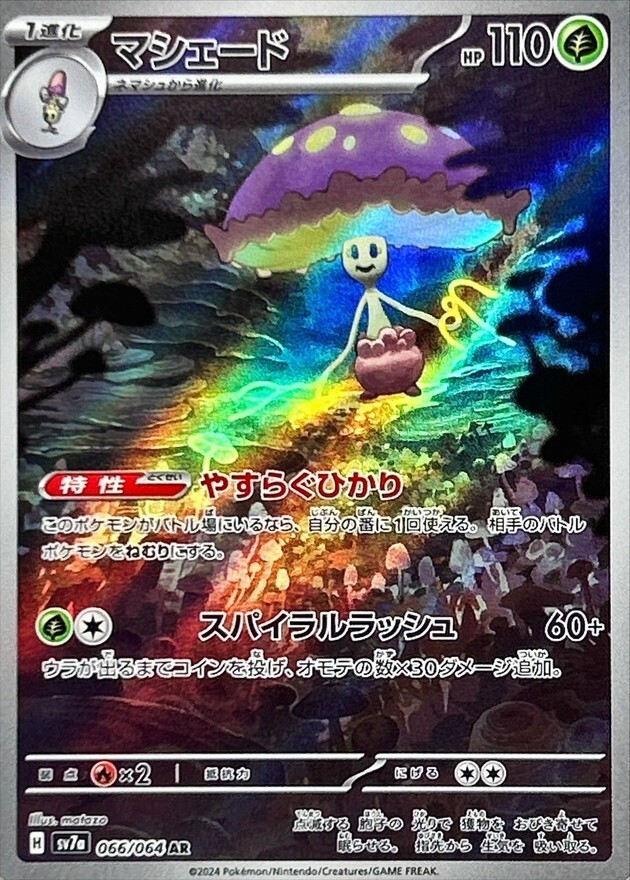 Shiinotic AR 066/064 HOLO Art Rare/JAPANESE Pokemon Paradise