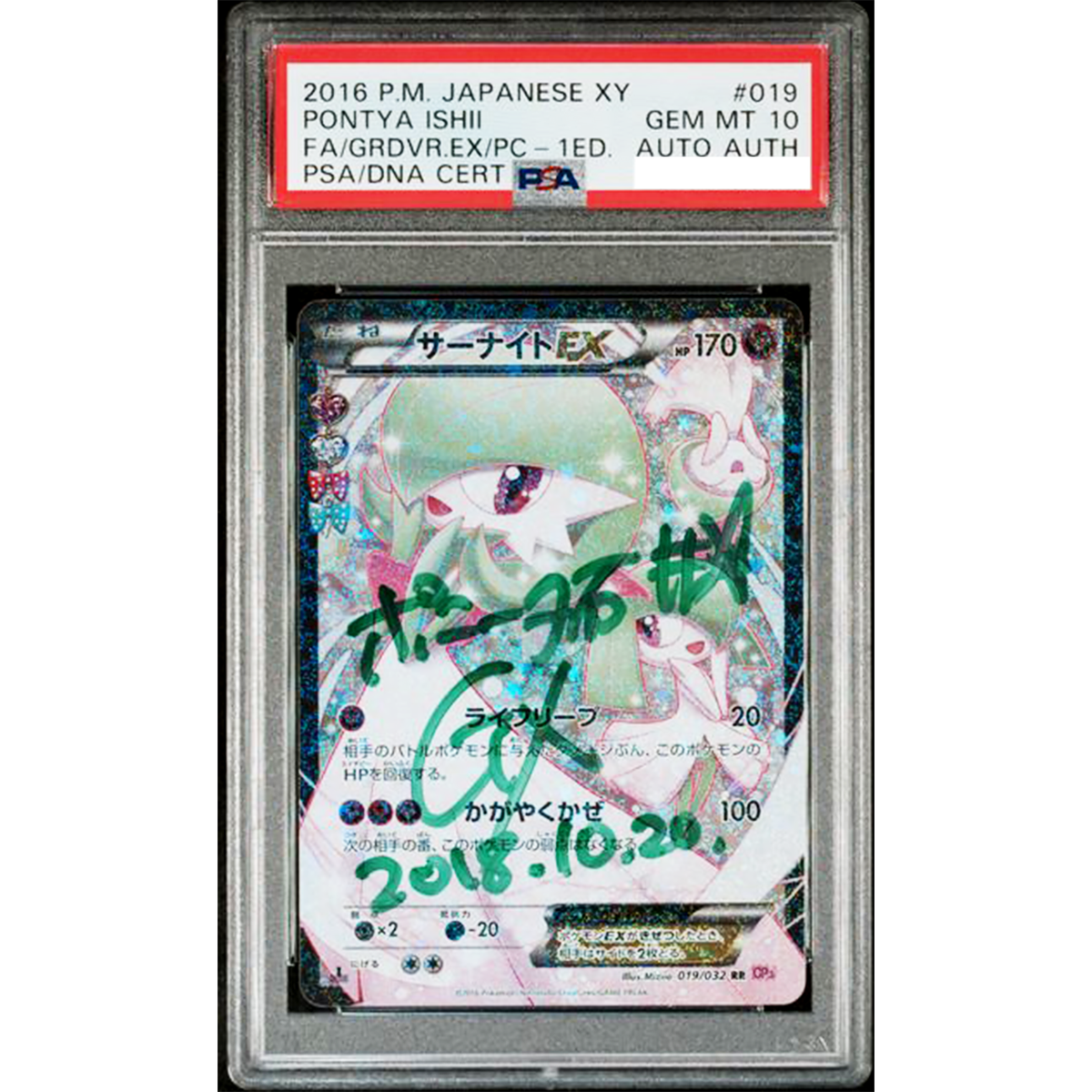 PSA 10 Gardevoir EX RR 019/032 Pokekyun Ponyta Ishii Signed