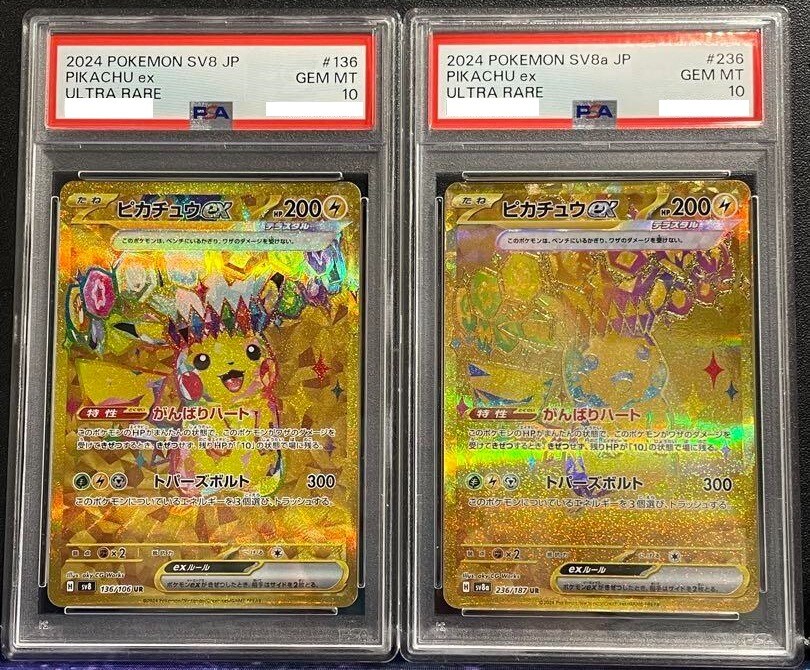 PSA10 【PSA7 2連番】ピカチュウex UR SV8a 236/187 4連番ピカチュウex