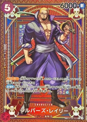 Silvers Rayleigh (SP Alt Art) OP09-005 R/Japanese ONE PIECE A Fist