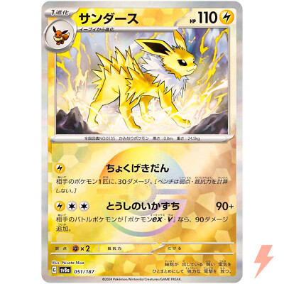 Jolteon Reverse Holo - 051/187 SV8a Terastal Fest ex - Pokemon