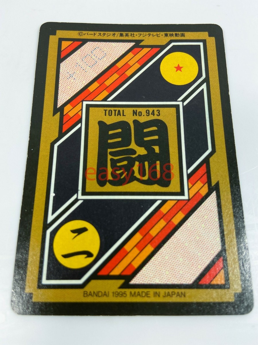 ジャンボカードダス台紙 『 ドラゴンボールZ パート3』☆バンダイ1995
