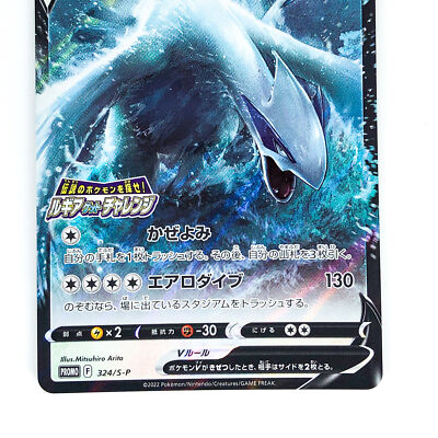 Lugia V 324/S-P Lugia Get Challenge PROMO - Pokemon Card Japanese