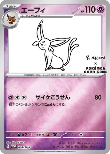 Espeon 066/SV-P YU NAGABA PROMO Pokemon Card Japanese | eBay