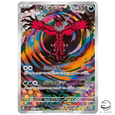 Yveltal AR 071/062 sv3a Raging Surf HOLO Pokemon Card Japanese | eBay