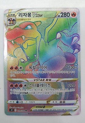 Charizard VSTAR HR 118/100 S9 Star Birth HOLO Pokemon Card KOREAN