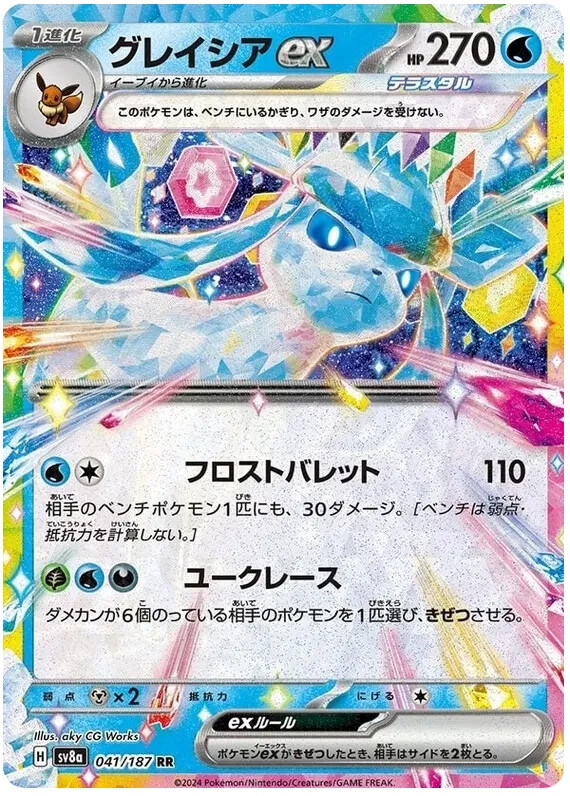 Pokemon Card Glaceon ex RR 041/187 sv8a Terastal Festival ex