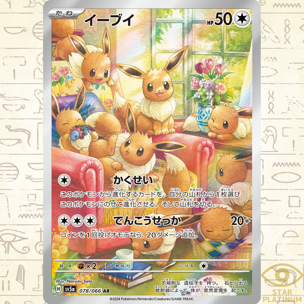 Eevee AR 078/066 sv5a Japanese Pokemon Card Crimson Haze - NM | eBay