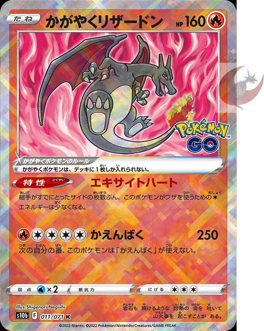Pokemon card s10b 011/071 Shiny Charizard K Sword Shield GO | eBay