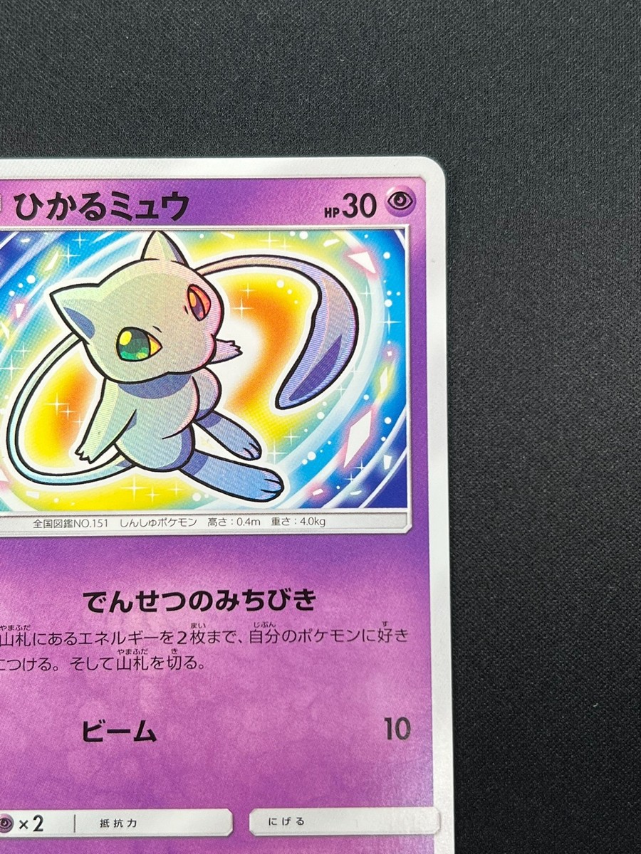 NM] Shining Mew Pokemon Card Japanese 041/072 Shining Legends 2017