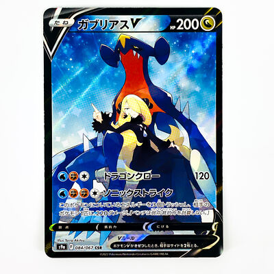 Garchomp V CSR 084/067 S9a Battle Region - Pokemon Card Japanese
