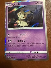 Mimikyu #43 Prices | Pokemon Japanese GX Battle Boost | Pokemon Cards