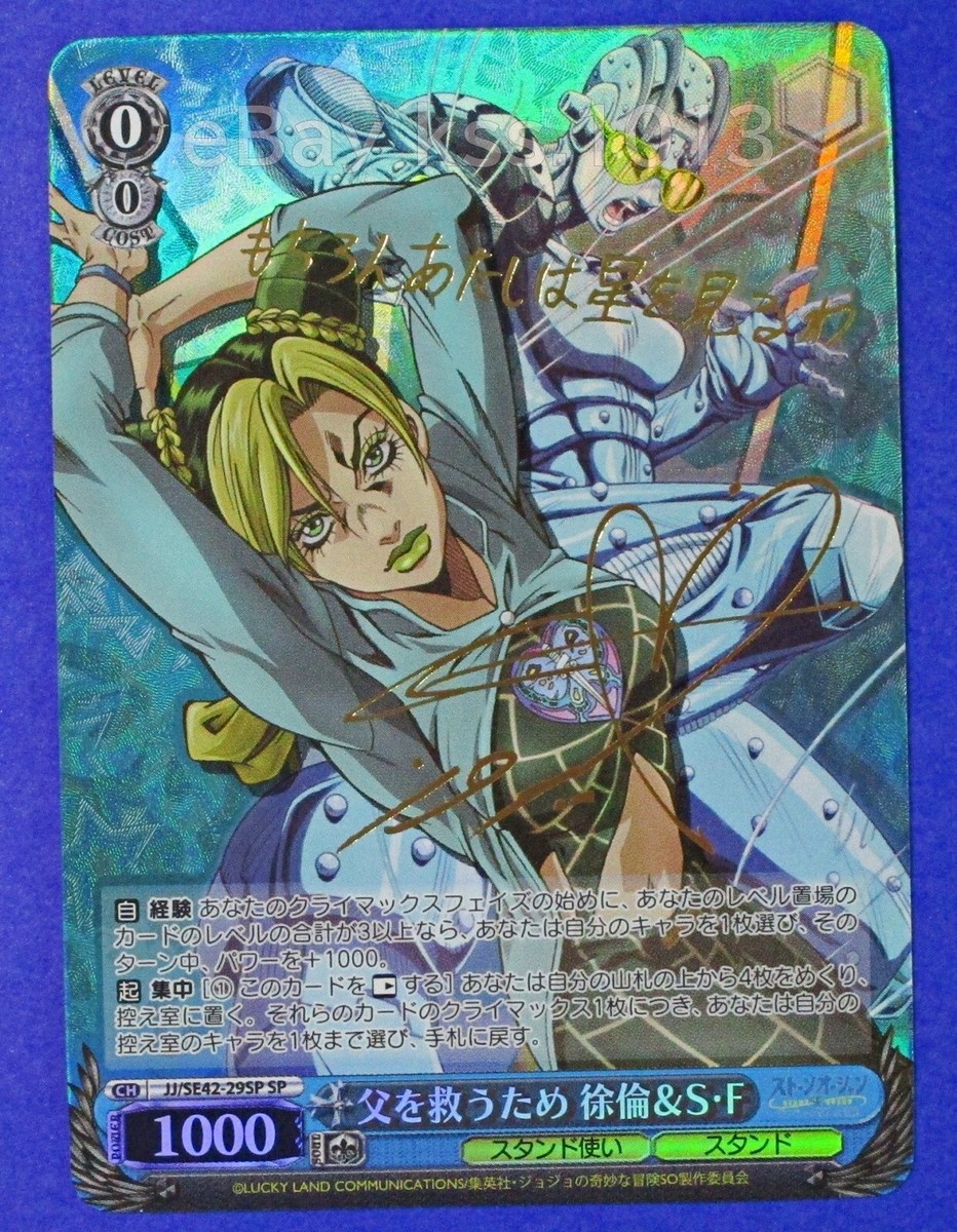 Signed Weiss Schwarz JoJo Stone Ocean JJ/SE42-29SP SP FOIL Jolyne