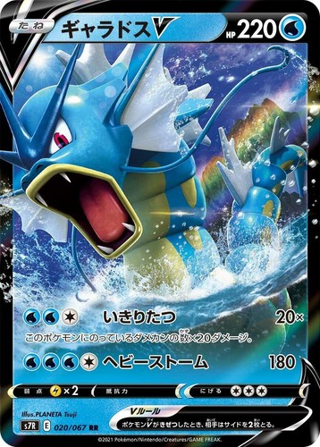 PSA 10 GEM MINT JAPANESE POKEMON 2021 GYARADOS VMAX 021/067 BLUE