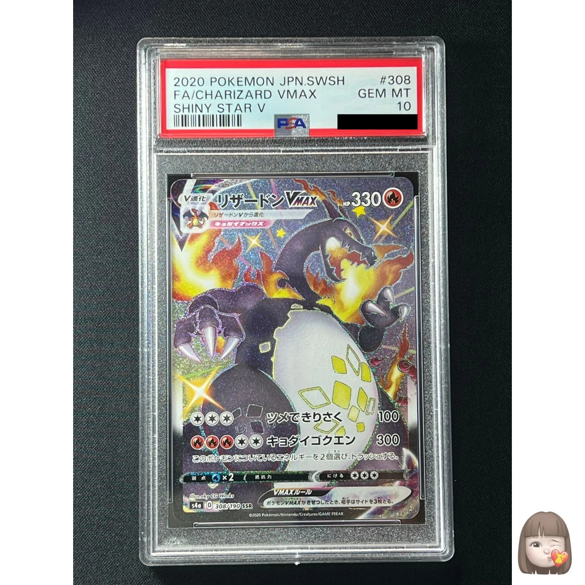 PSA 10] Charizard VMAX SSR Pokemon Japanese 308/190 s4a Shiny Star