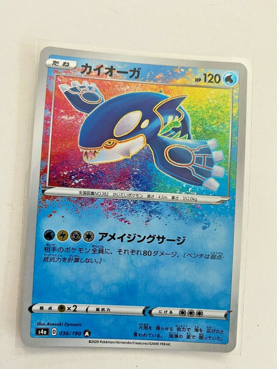 ポケモンカードゲーム-カイオーガアメージングレア036 / 190s4a-HOLO