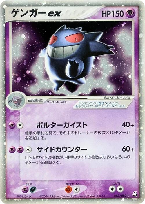 Gengar ex 048/082 Flight of Legends for sale | eBay