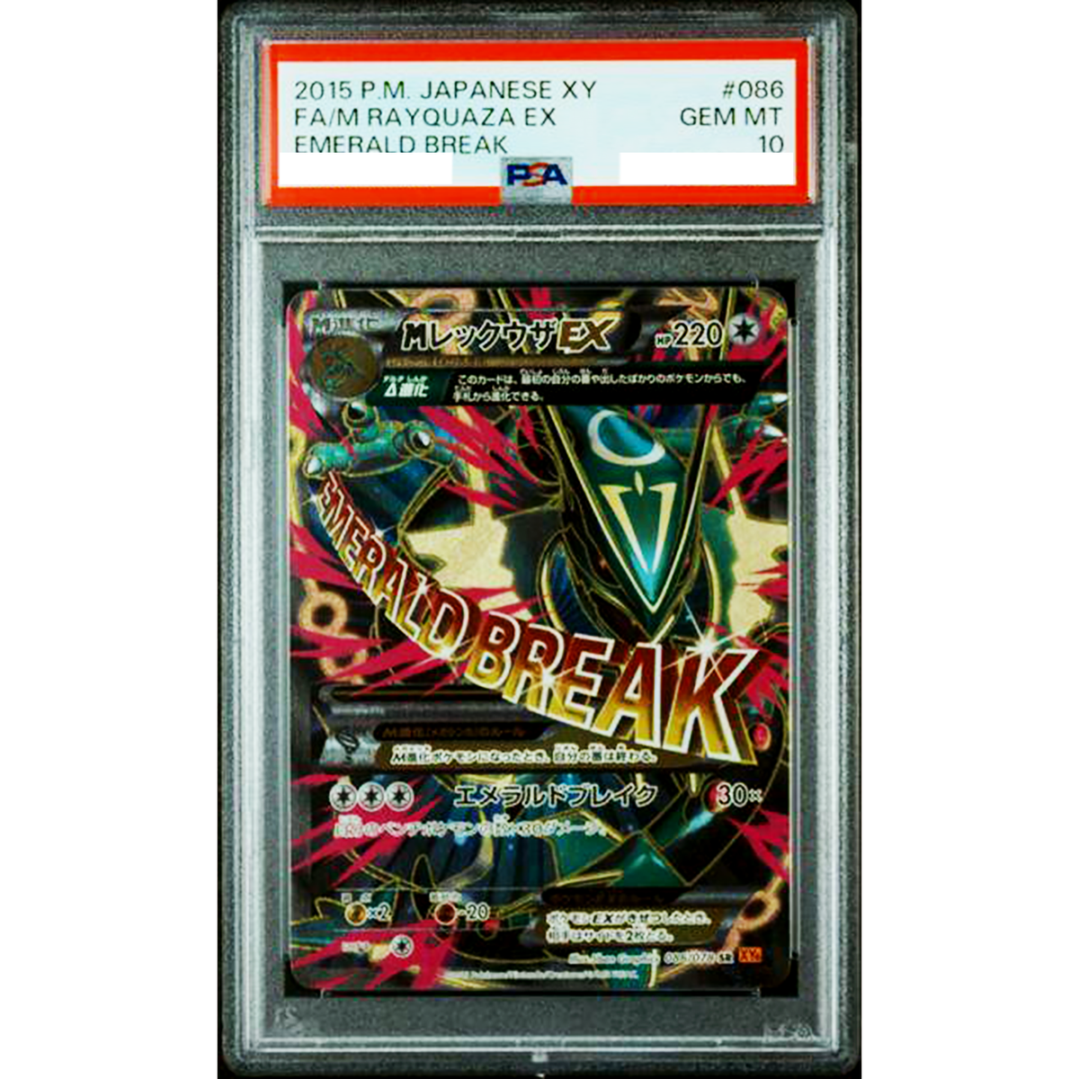 PSA10】MレックウザEX RR エメラルドブレイク Rayquaza PSA 10 M