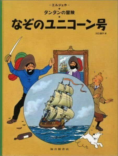 The Adventures of Tintin by Herge Japanese Edition Vol.1-23