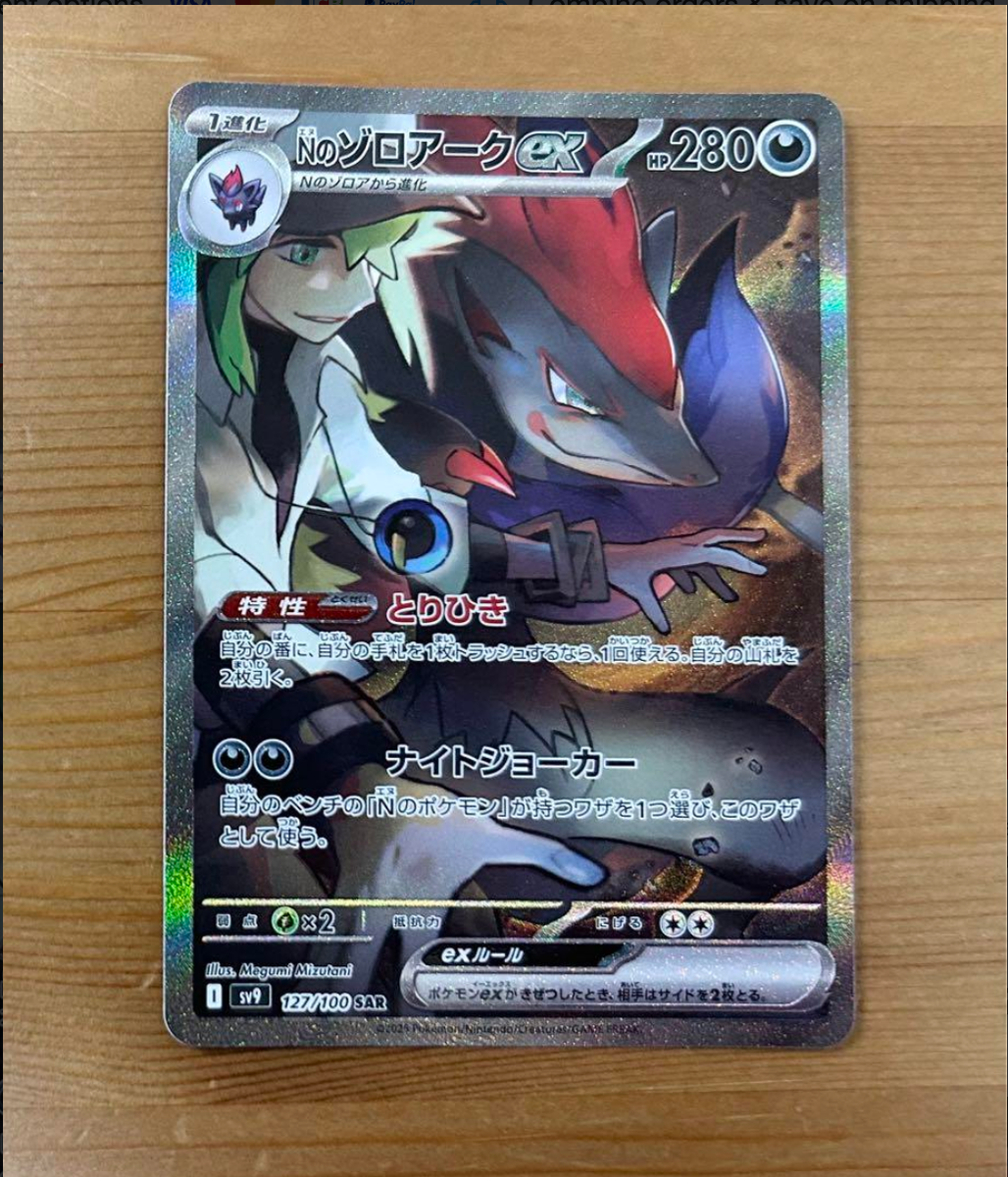 ゾロアークEX 280 sar｜No. ゾロアーク-EX 280HP SAR Zoroark-EX with