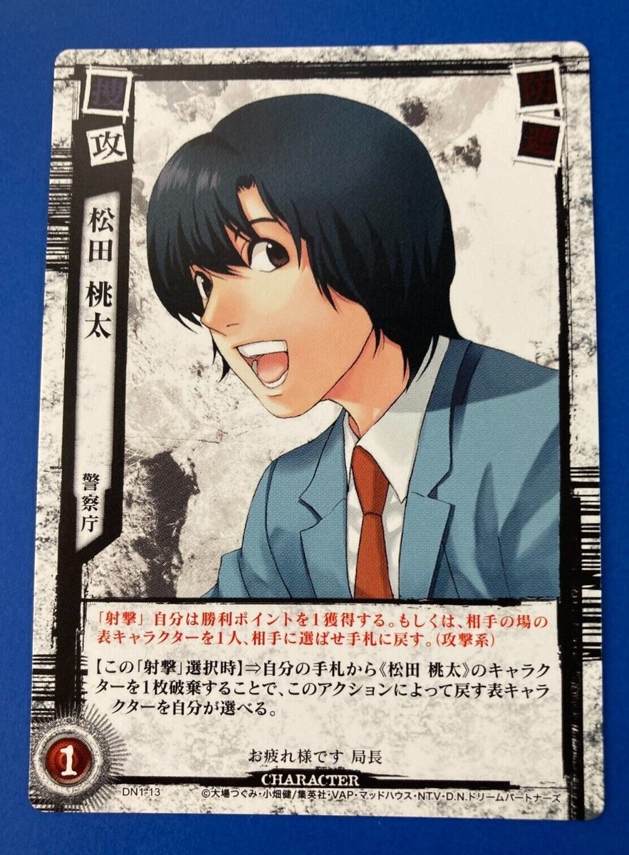 Death Note Momota Matsuda Trading Card DN2-13 Very Rare japanese F