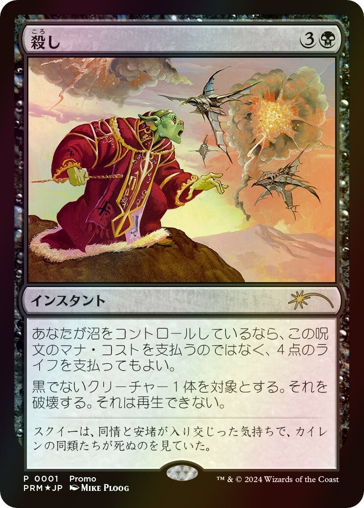 MTG Snuff Out P 0001 FOIL Japanese Comic Promo | eBay