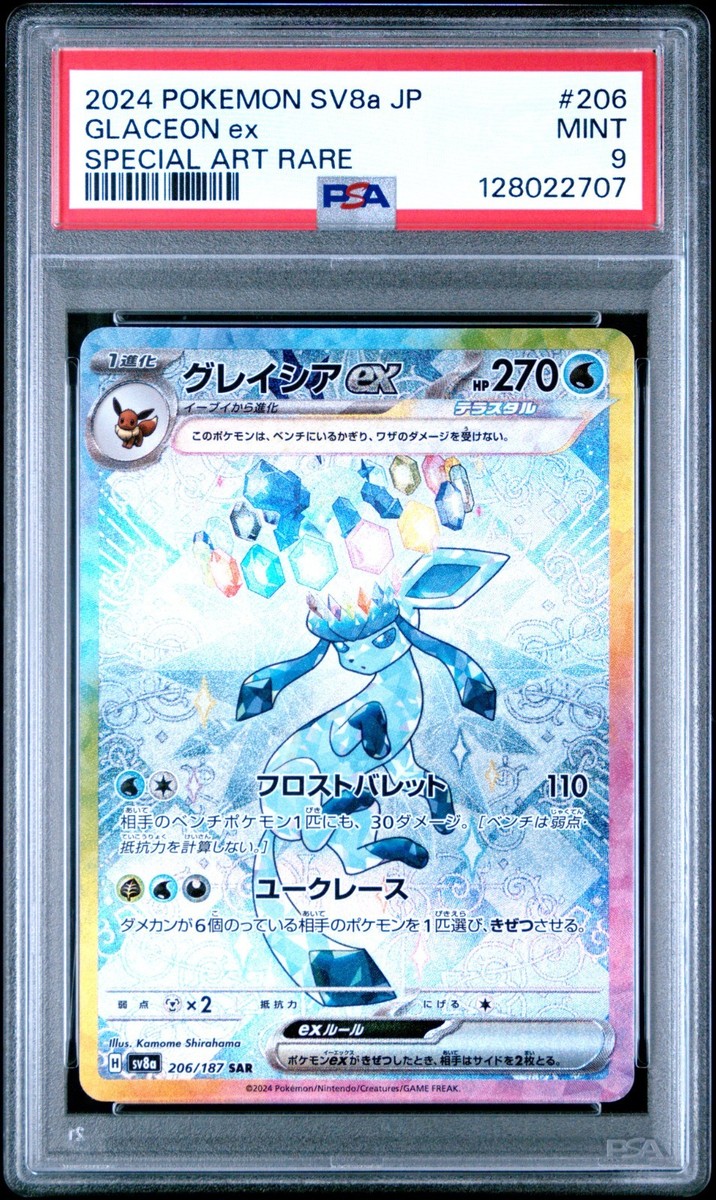 Glaceon ex 206/187 Sv8a: Terastal Fest Ex Holo (Japanese) for sale