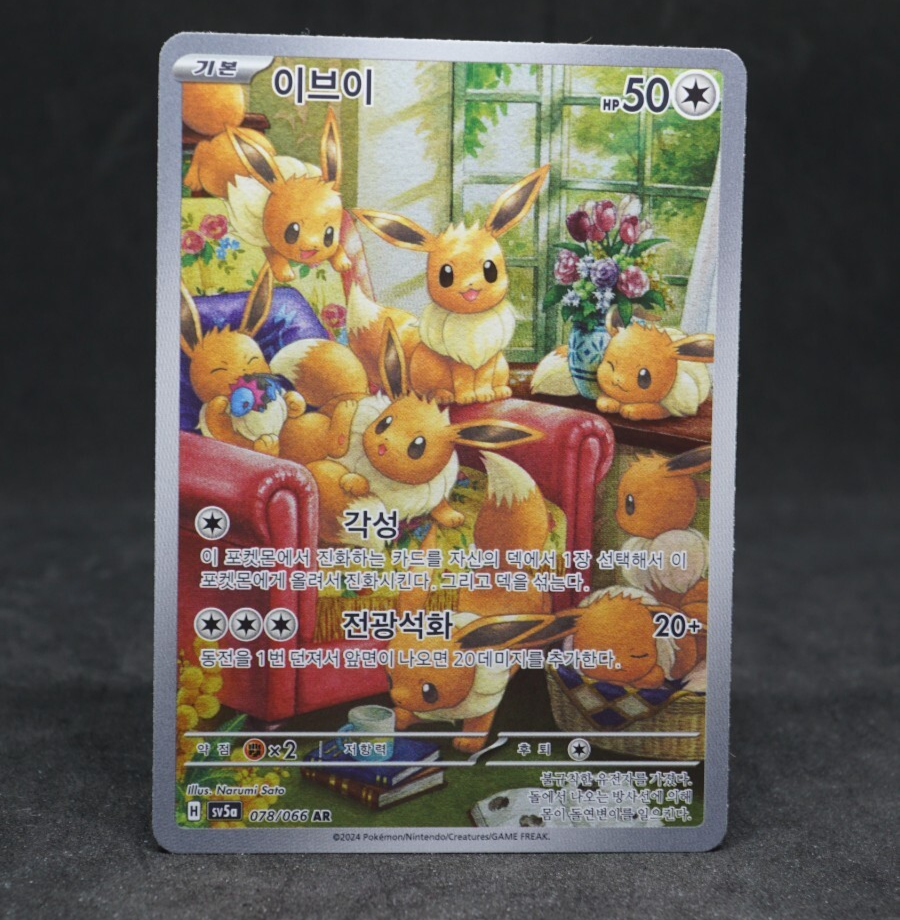 Eevee AR 078/066 Crimson Haze sv5a Pokemon Card Korean Scarlet
