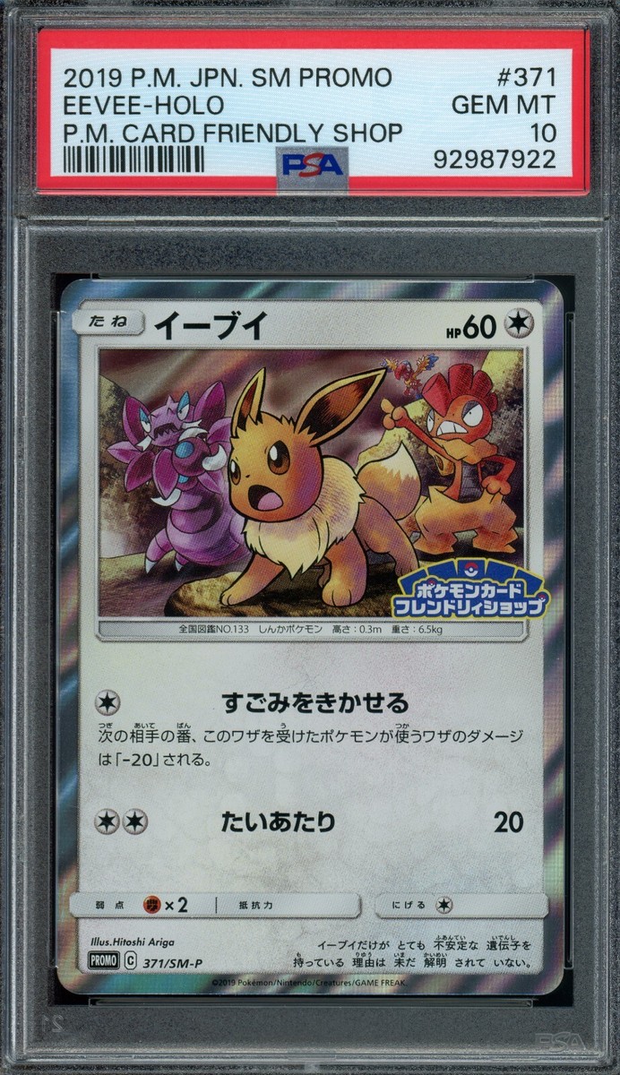 Pokémon Japanese Eevee 371/SM-P Card Friendly Shop Promo Holo PSA