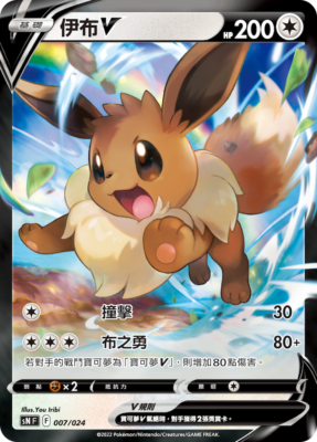 Pokemon Chinese Card Eevee V 007/024 sN Corocoro Comic from Start