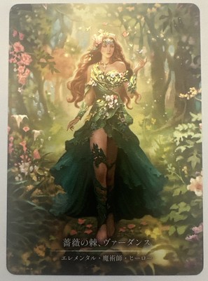 Verdance, Thorn of the Rose | JP | Marvel | Rosetta | ROS013